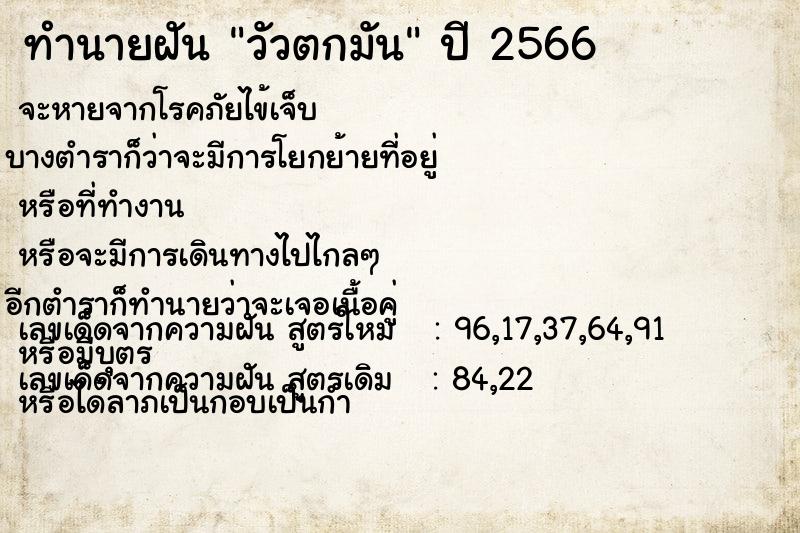 ทำนายฝัน วัวตกมัน