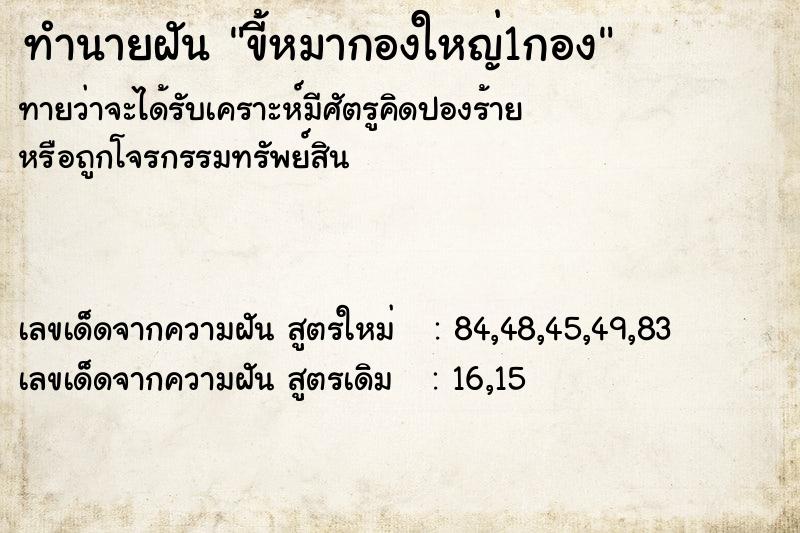 ทำนายฝัน ขี้หมากองใหญ่1กอง