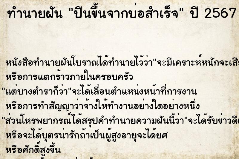 ทำนายฝัน ปีนขึ้นจากบ่อสำเร็จ  เลขนำโชค 