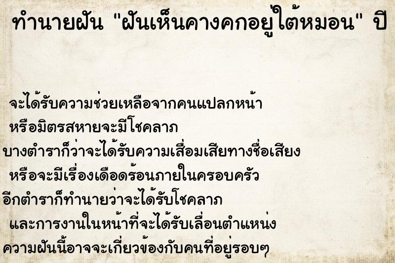 ทำนายฝัน ฝันเห็นคางคกอยู่ใต้หมอน