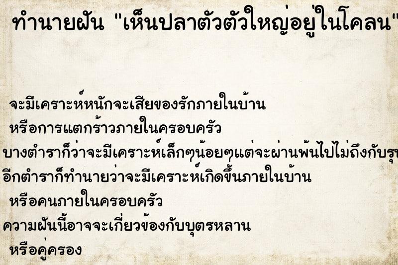 ทำนายฝัน เห็นปลาตัวตัวใหญ่อยู่ในโคลน