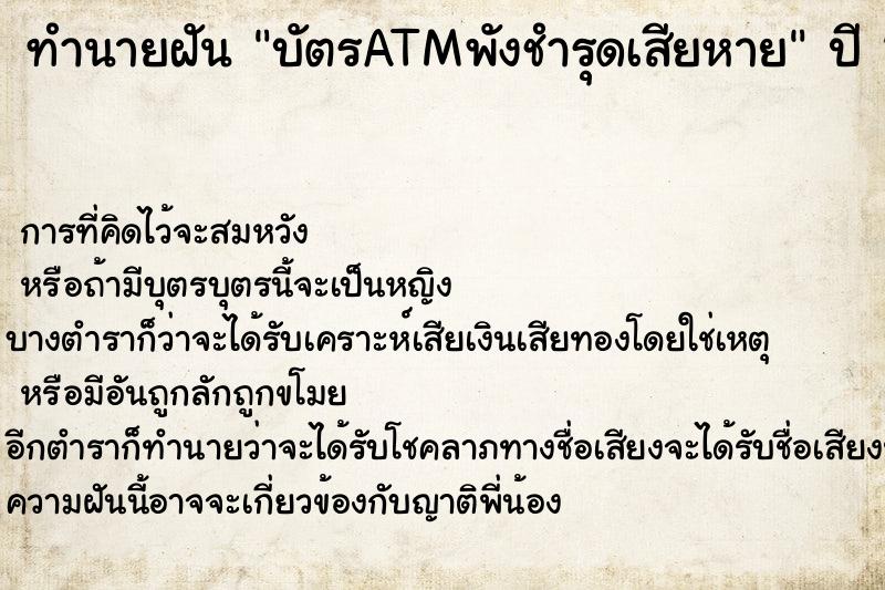 ทำนายฝัน บัตรATMพังชำรุดเสียหาย