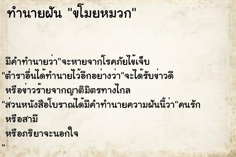 ทำนายฝัน ขโมยหมวก