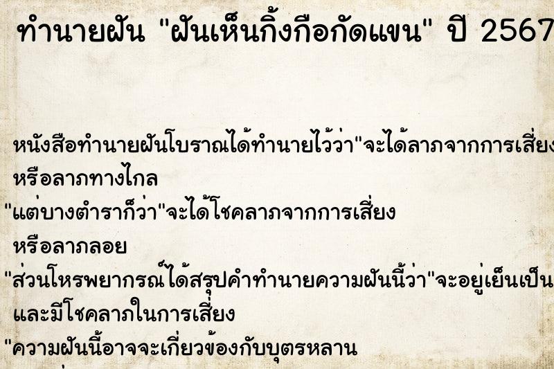 ทำนายฝัน ฝันเห็นกิ้งกือกัดแขน