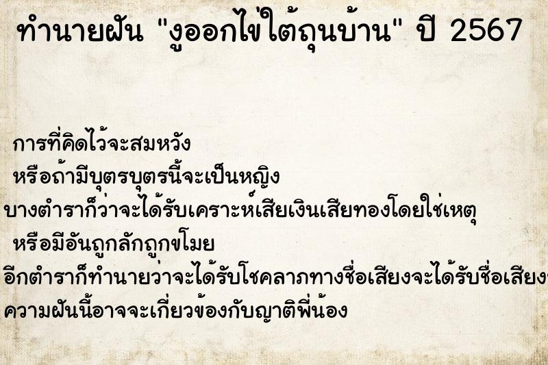 ทำนายฝัน งูออกไข่ใต้ถุนบ้าน