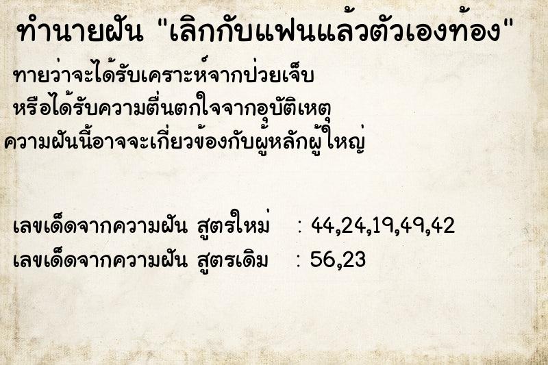 ทำนายฝัน เลิกกับแฟนแล้วตัวเองท้อง