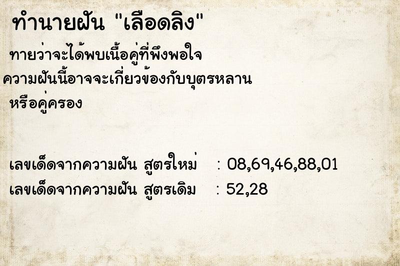 ทำนายฝัน เลือดลิง  เลขนำโชค 