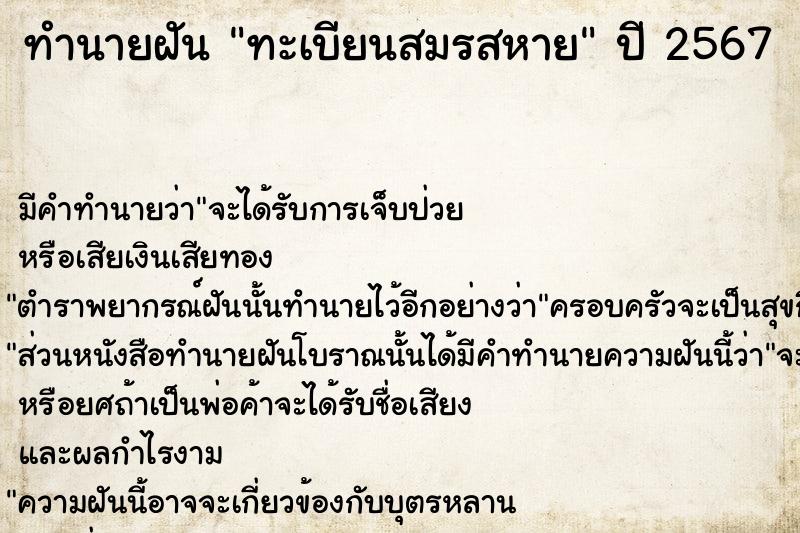 ทำนายฝัน ทะเบียนสมรสหาย