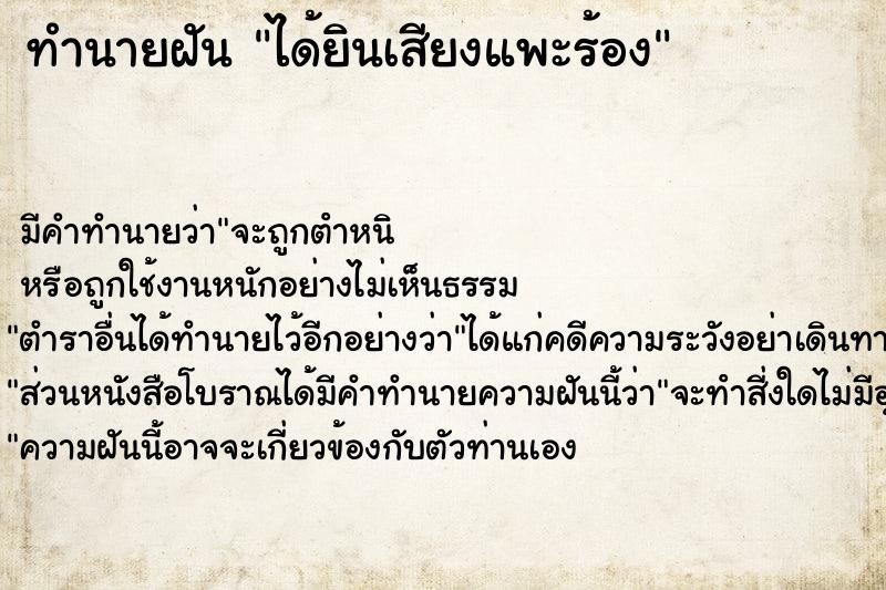 ทำนายฝัน ได้ยินเสียงแพะร้อง