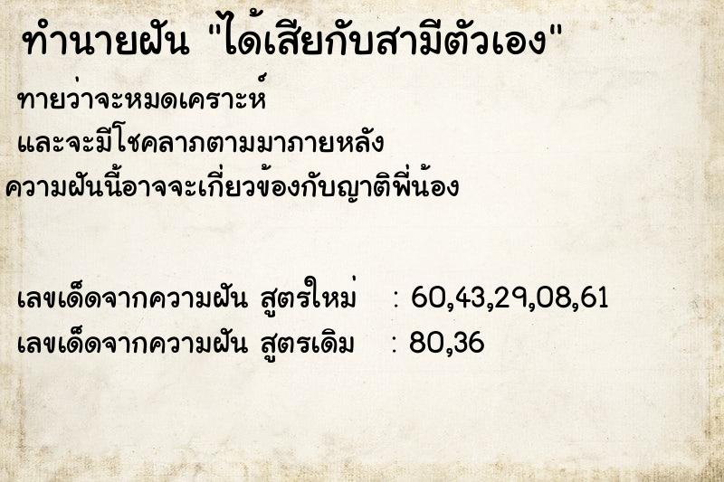 ทำนายฝัน ได้เสียกับสามีตัวเอง