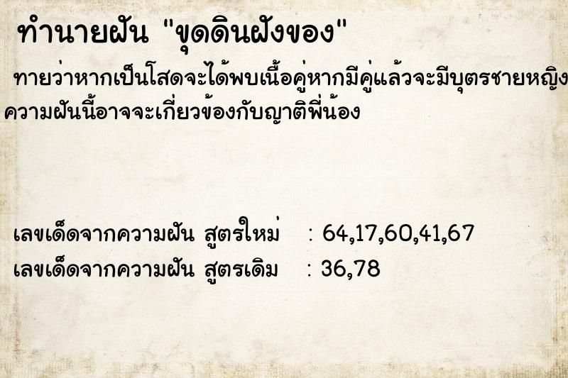 ทำนายฝัน ขุดดินฝังของ