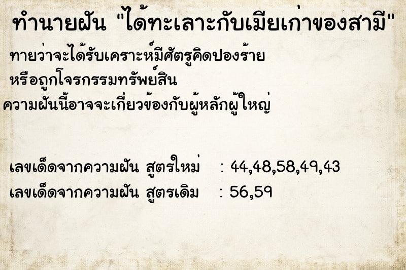 ทำนายฝัน ได้ทะเลาะกับเมียเก่าของสามี