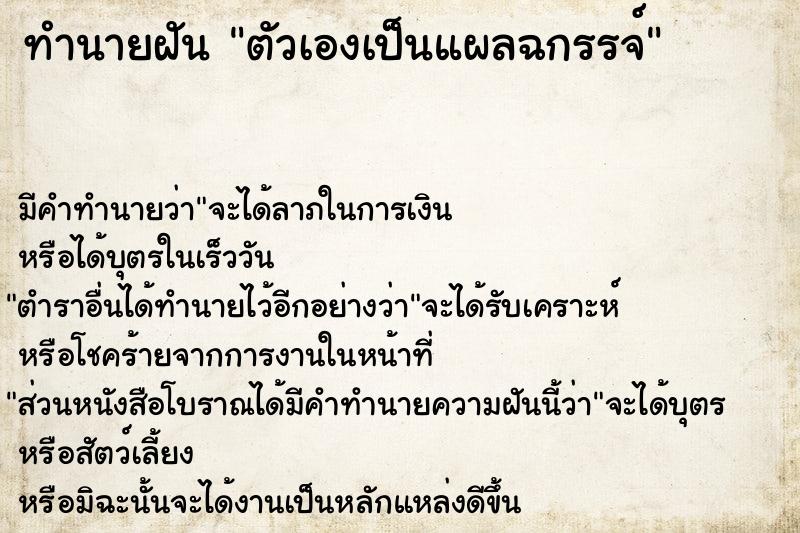 ทำนายฝัน ตัวเองเป็นแผลฉกรรจ์