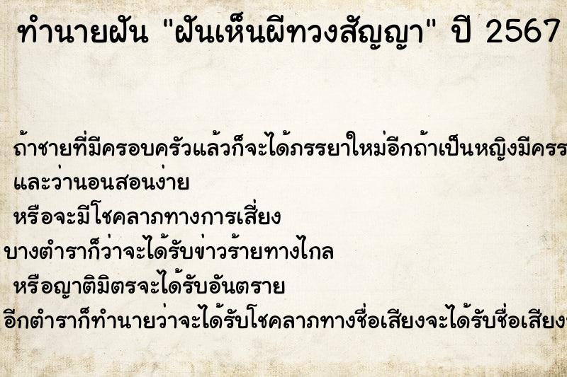 ทำนายฝัน ฝันเห็นผีทวงสัญญา