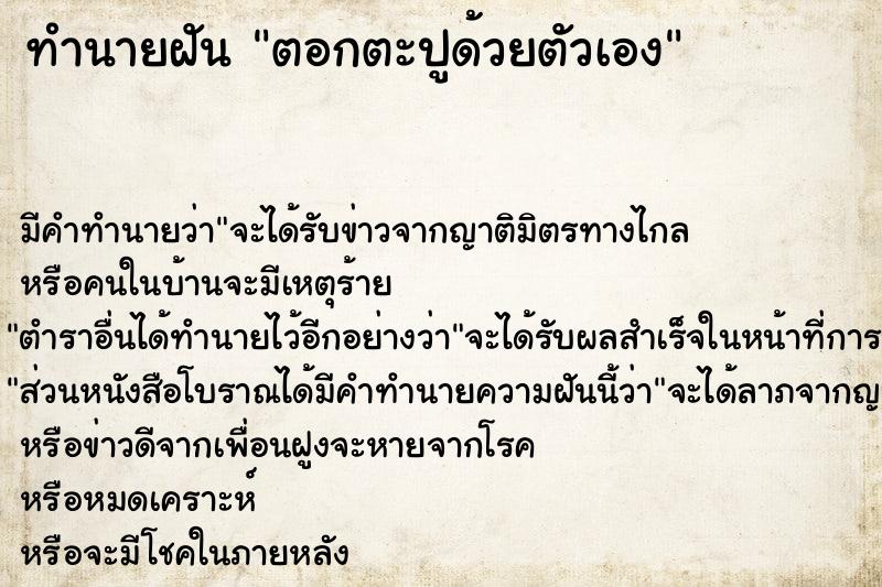 ทำนายฝัน ตอกตะปูด้วยตัวเอง