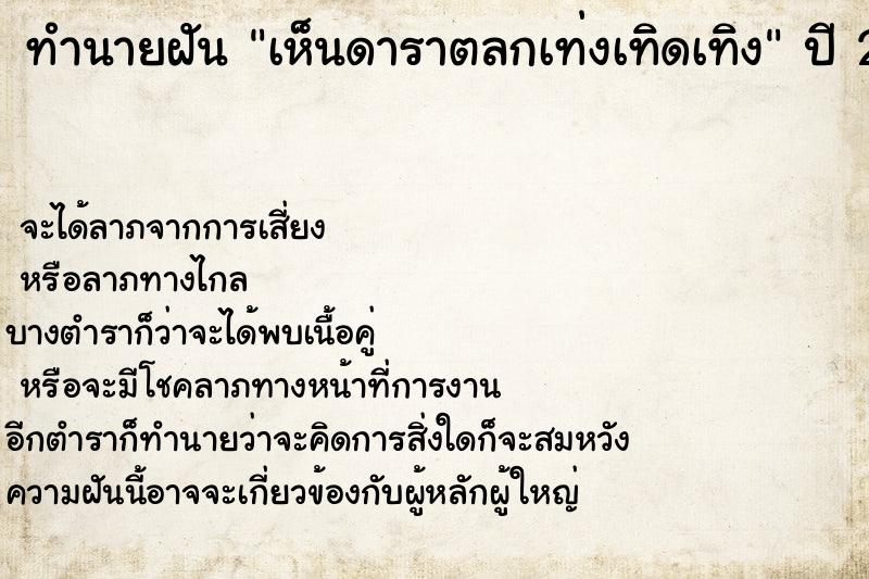 ทำนายฝัน เห็นดาราตลกเท่งเทิดเทิง