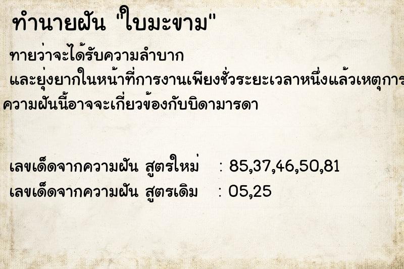 ทำนายฝัน ใบมะขาม