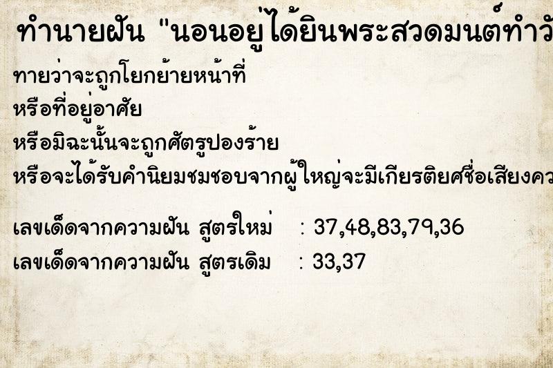 ทำนายฝัน นอนอยู่ได้ยินพระสวดมนต์ทำวัตรเช้า