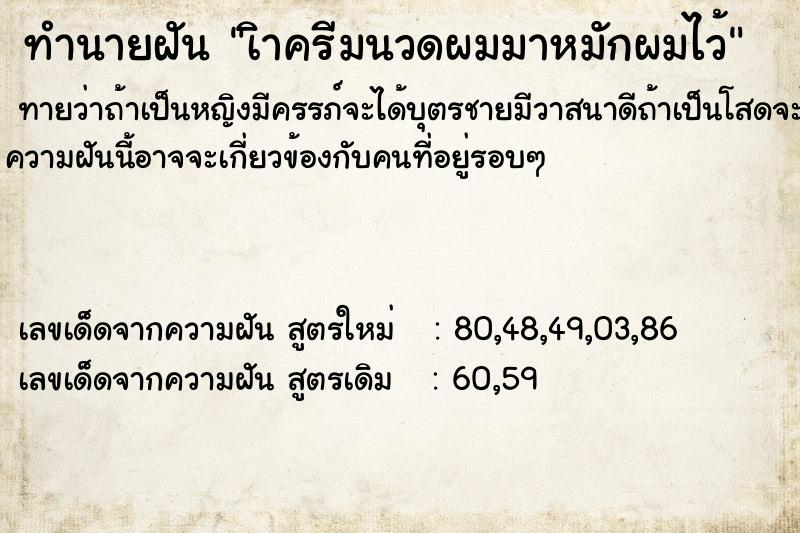 ทำนายฝัน เิาครีมนวดผมมาหมักผมไว้