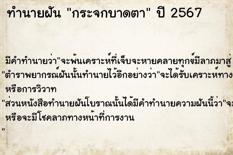 ทำนายฝัน #ทำนายฝัน #กระจกบาดตา  เลขนำโชค 