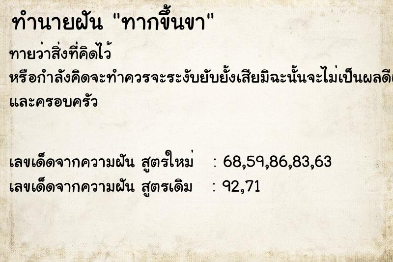 ทำนายฝัน ทากขึ้นขา