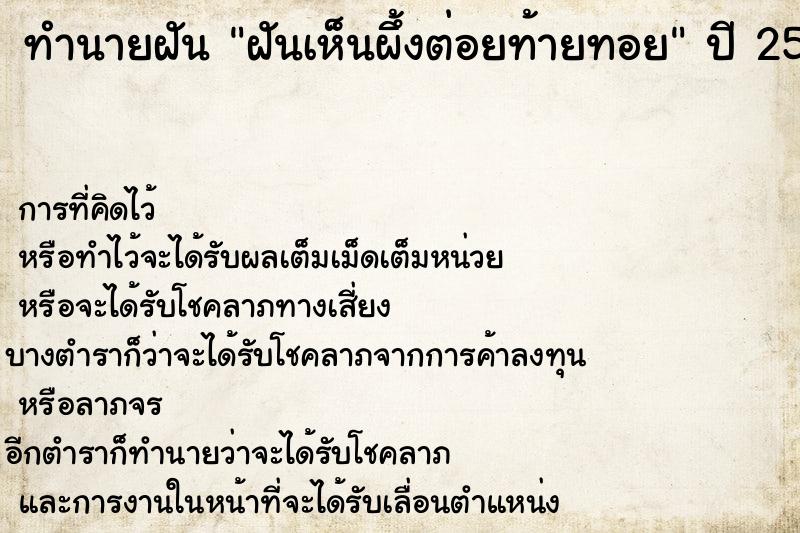 ทำนายฝัน ฝันเห็นผึ้งต่อยท้ายทอย