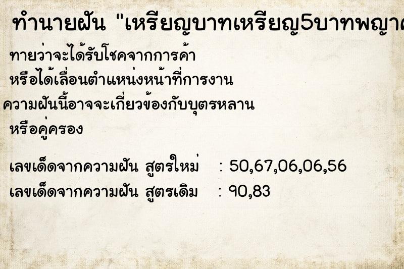 ทำนายฝัน เหรียญบาทเหรียญ5บาทพญาครุฑ