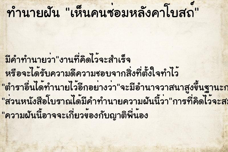 ทำนายฝัน เห็นคนซ่อมหลังคาโบสถ์