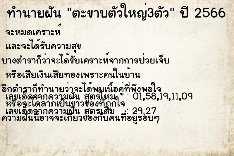 ทำนายฝัน ตะขาบตัวใหญ่3ตัว