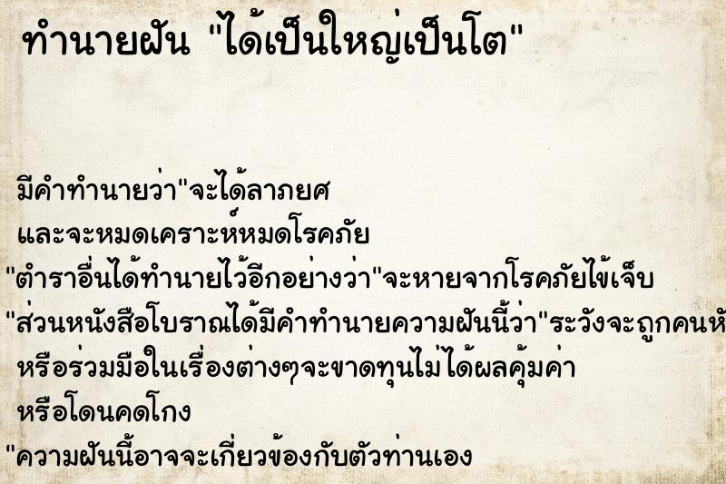 ทำนายฝัน #ทำนายฝัน #ได้เป็นใหญ่เป็นโต  เลขนำโชค 