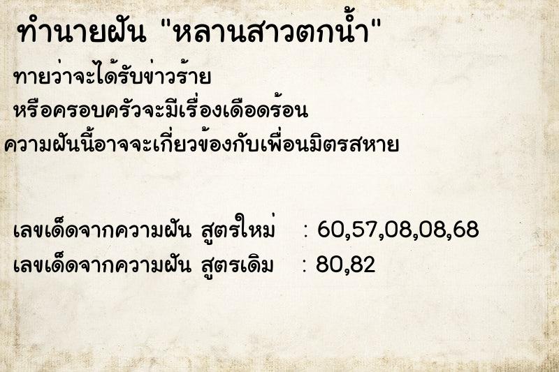 ทำนายฝัน หลานสาวตกน้ำ