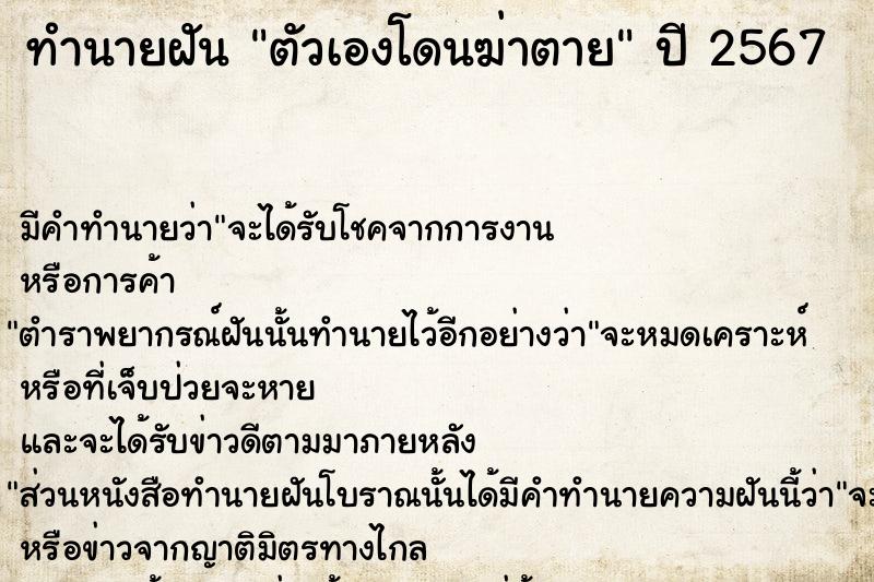 ทำนายฝัน #ทำนายฝัน #ทำนายฝันตัวเองโดนฆ่าตาย  เลขนำโชค 