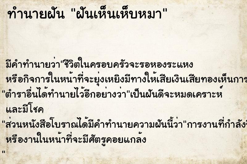 ทำนายฝัน ฝันเห็นเห็บหมา  เลขนำโชค 