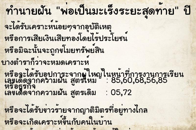 ทำนายฝัน พ่อเป็นมะเร็งระยะสุดท้าย