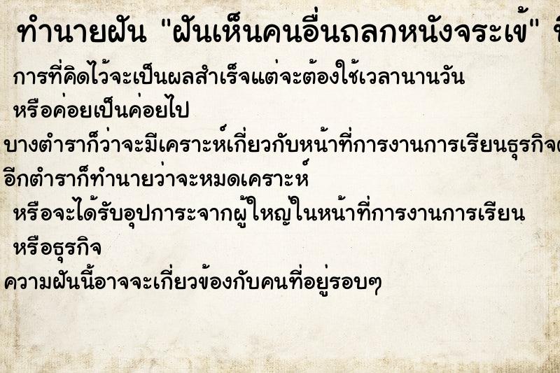 ทำนายฝัน ฝันเห็นคนอื่นถลกหนังจระเข้