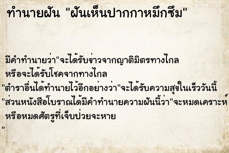 ทำนายฝัน ฝันเห็นปากกาหมึกซึม