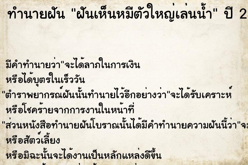 ทำนายฝัน ฝันเห็นหมีตัวใหญ่เล่นน้ำ