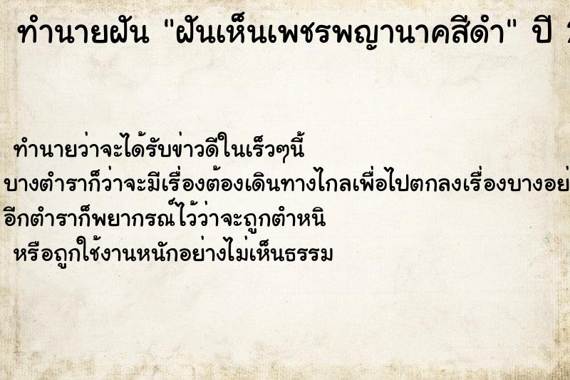 ทำนายฝัน ฝันเห็นเพชรพญานาคสีดำ