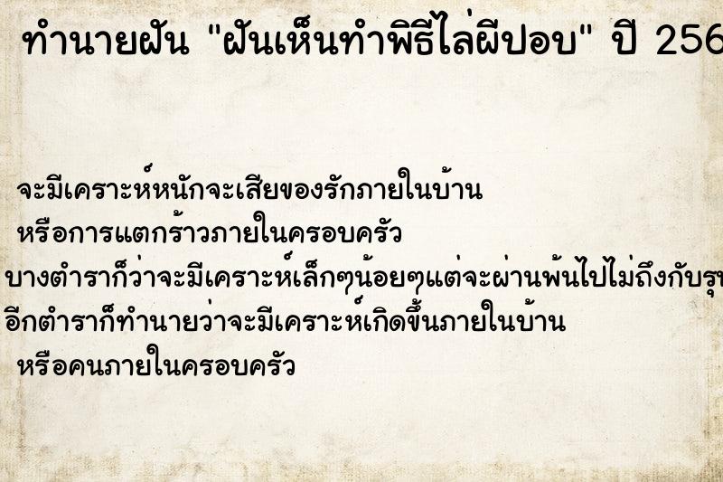 ทำนายฝัน ฝันเห็นทำพิธีไล่ผีปอบ