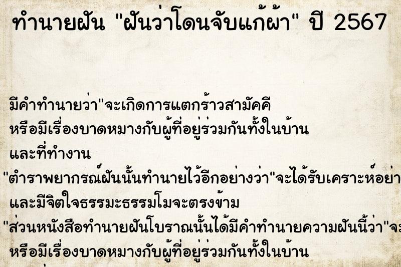 ทำนายฝัน ฝันว่าโดนจับแก้ผ้า  เลขนำโชค 