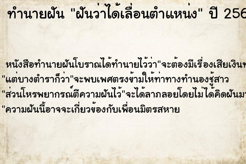 ทำนายฝัน ฝันว่าได้เลื่อนตําแหน่ง