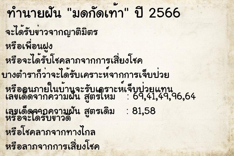 ทำนายฝัน มดกัดเท้า