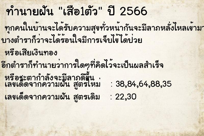 ทำนายฝัน เสือ1ตัว