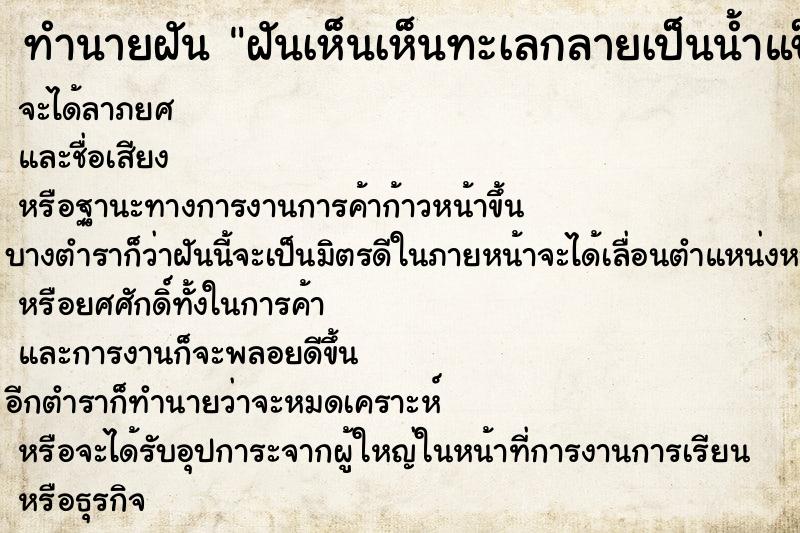 ทำนายฝัน ฝันเห็นเห็นทะเลกลายเป็นน้ำแข็ง