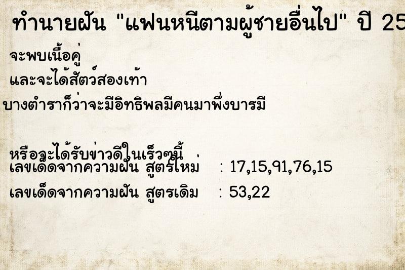 ทำนายฝัน แฟนหนีตามผู้ชายอื่นไป