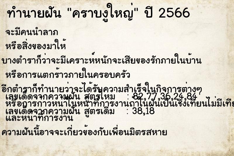 ทำนายฝัน คราบงูใหญ่