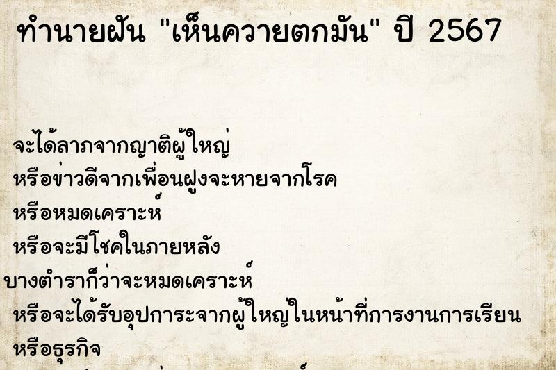 ทำนายฝัน เห็นควายตกมัน