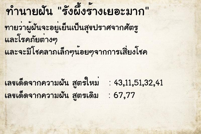 ทำนายฝัน รังผึ้งร้างเยอะมาก