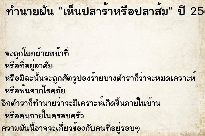 ทำนายฝัน เห็นปลาร้าหรือปลาส้ม