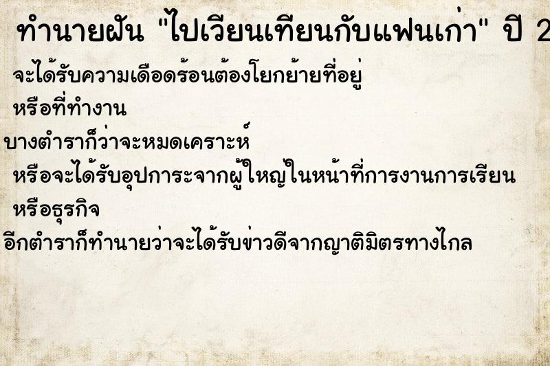 ทำนายฝัน ไปเวียนเทียนกับแฟนเก่า  เลขนำโชค 